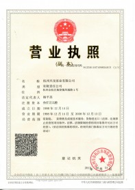 營業(yè)執(zhí)照