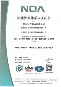 環(huán)境管理體系證書